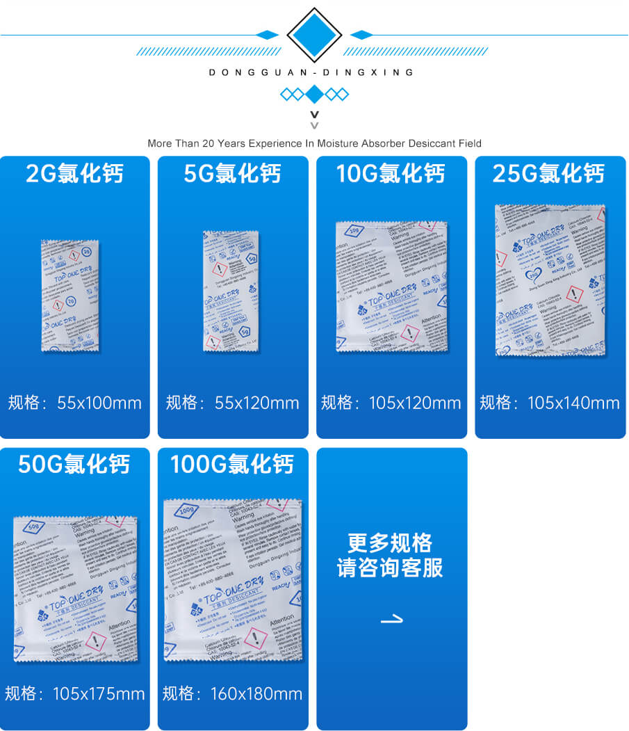 25g氯化鈣干燥劑(三色) 25g氯化鈣干燥劑(三色)